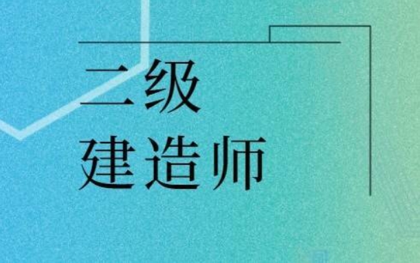 睿考网：二建报名会查社保吗?