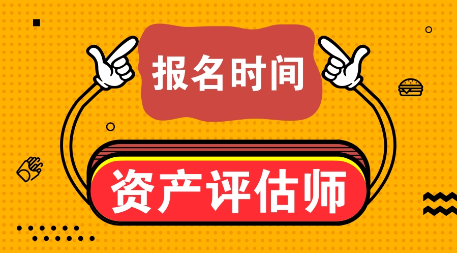 睿考网：资产评估师报考攻略