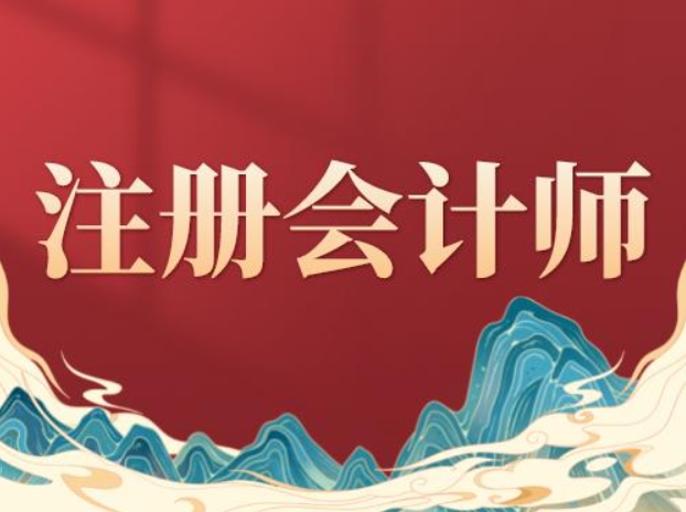 注册会计师难考吗?睿考网怎么样？